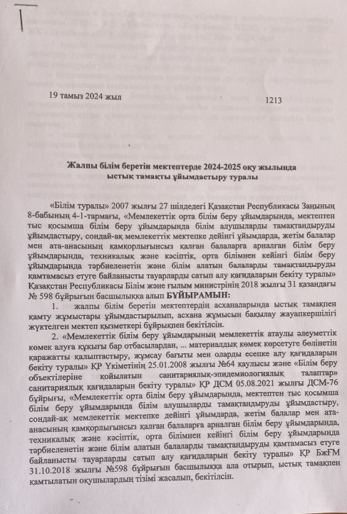 Қала бұйрығы 2025-2026 оқу жылы