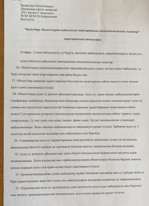 Санитарлық-эпидемиологиялық талаптар