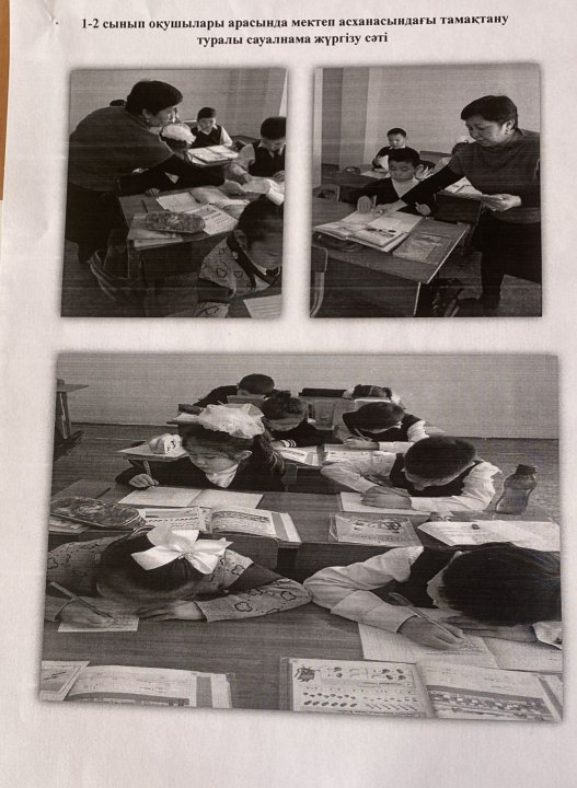 Сауалнама алу суреттері 23.10.25ж