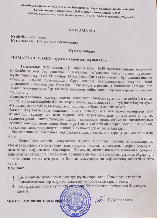 "Тамақтан улану" туралы жүргізілген жұмыстар