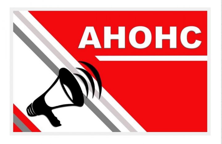 Сыбайлас жемқорлық тәуекелдеріне ішкі талдау жүргізудің басталғаны туралы хабарландыру!