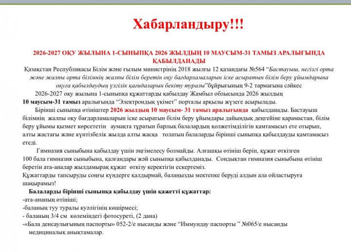 Хабарландыру!