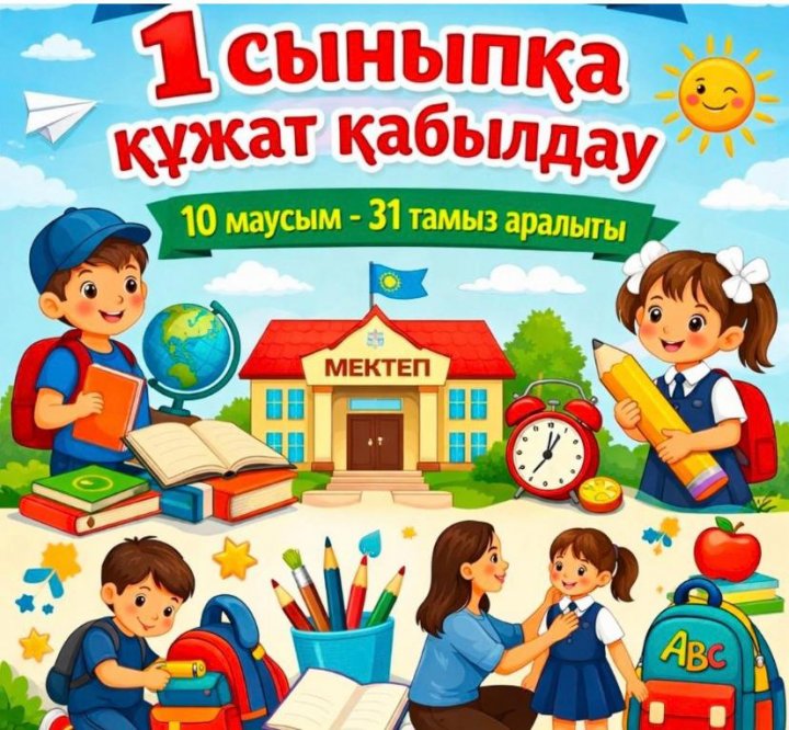 Хабарландыру!