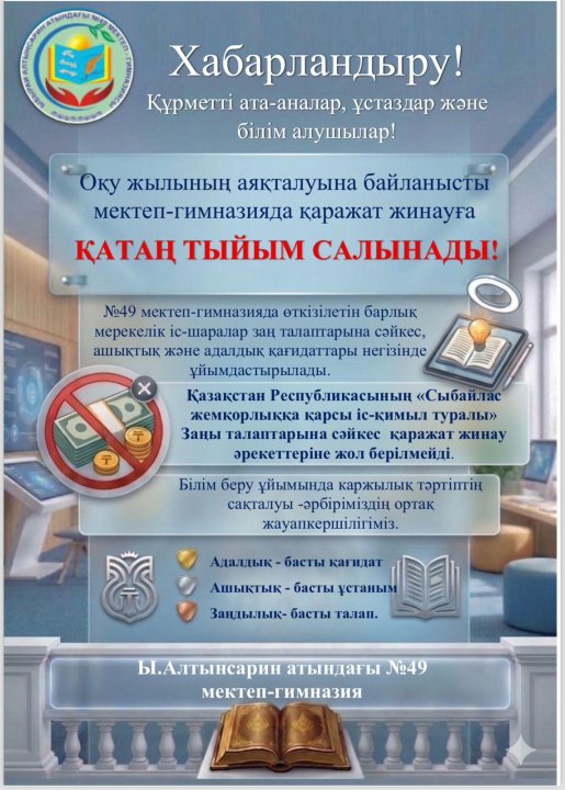 ХАБАРЛАНДЫРУ!