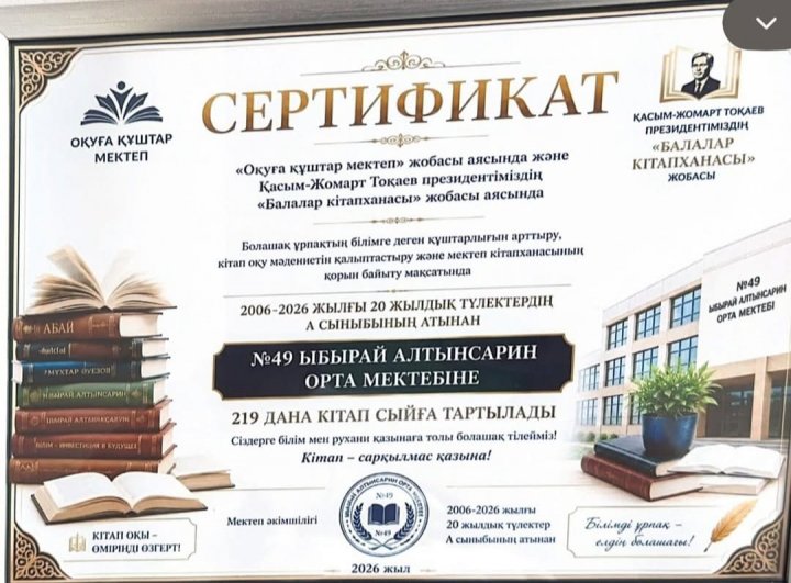 Мектебімізге-түлектерден тарту